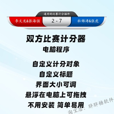 比赛计分条插件直播贴片