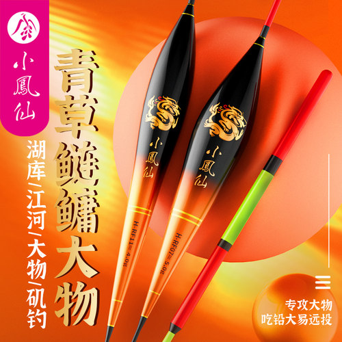 小凤仙浮漂手竿专用草鳊钓鱼漂