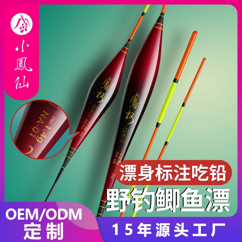 小凤仙凤权浮漂带吃铅纳米鱼漂专