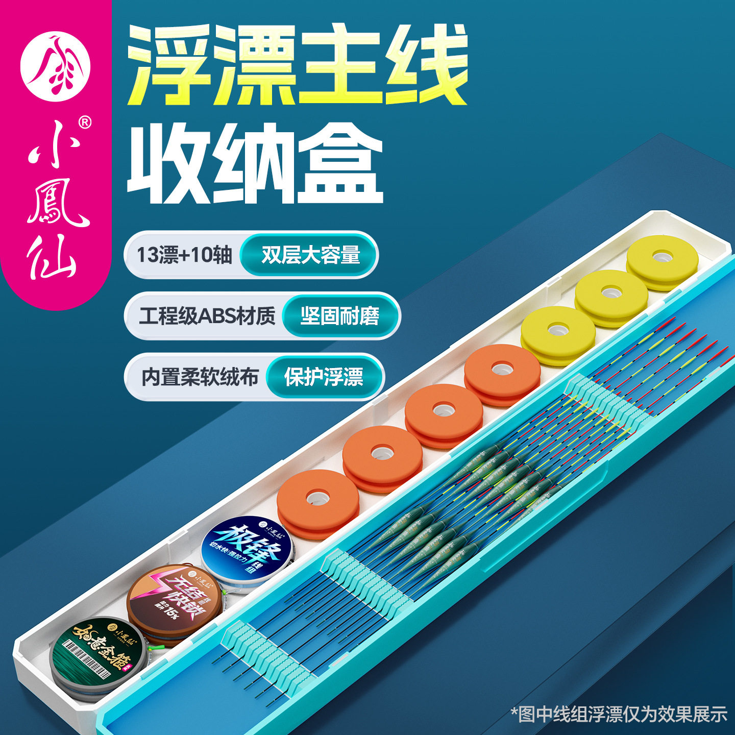 小凤仙磁吸浮漂主线收纳盒图片