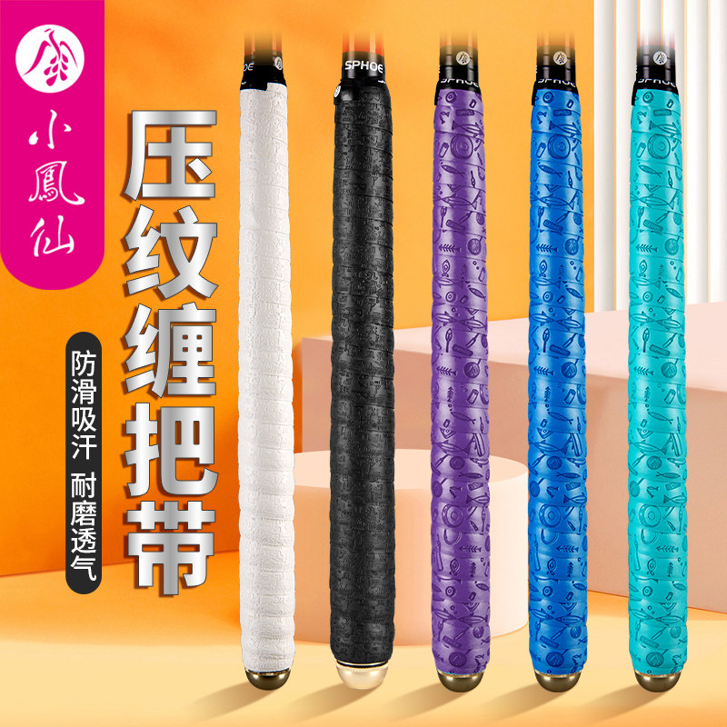 小凤仙女摩缠把带鱼竿加长2米龙骨缠绕吸汗带手把套把手把绑竿带