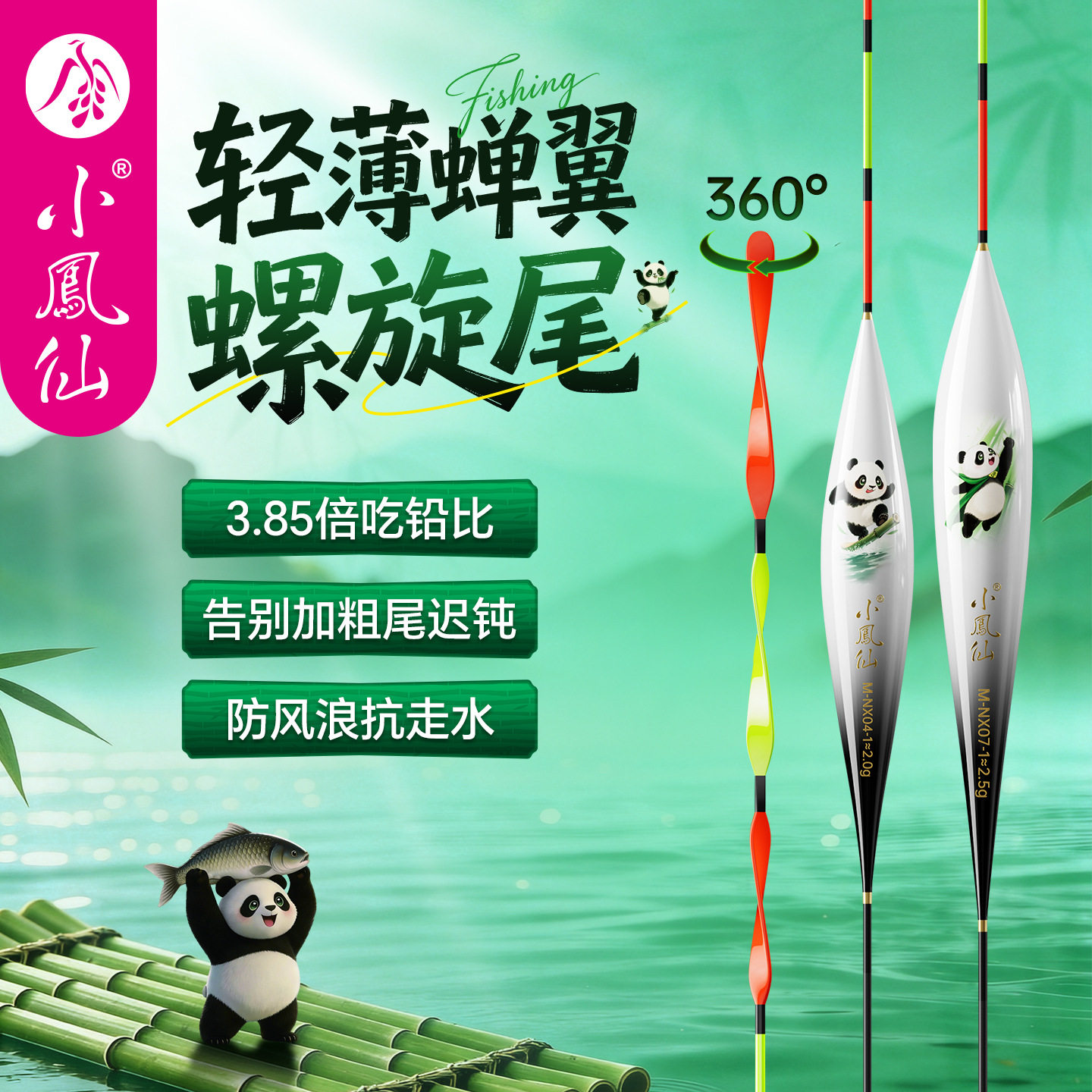 小凤仙熊猫螺旋尾鱼漂图片