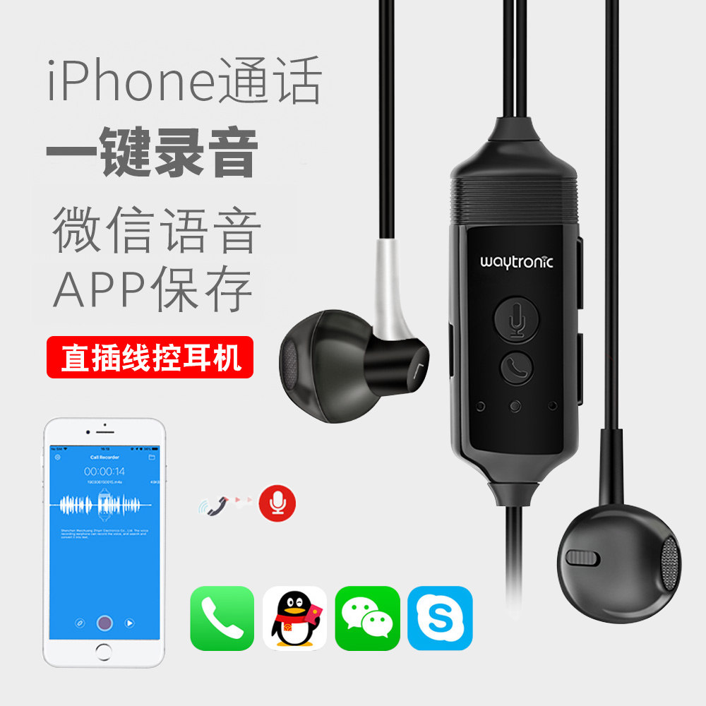 手机录音耳机iPhone苹果11/12/13/14/15通话录音专用语音电话微信