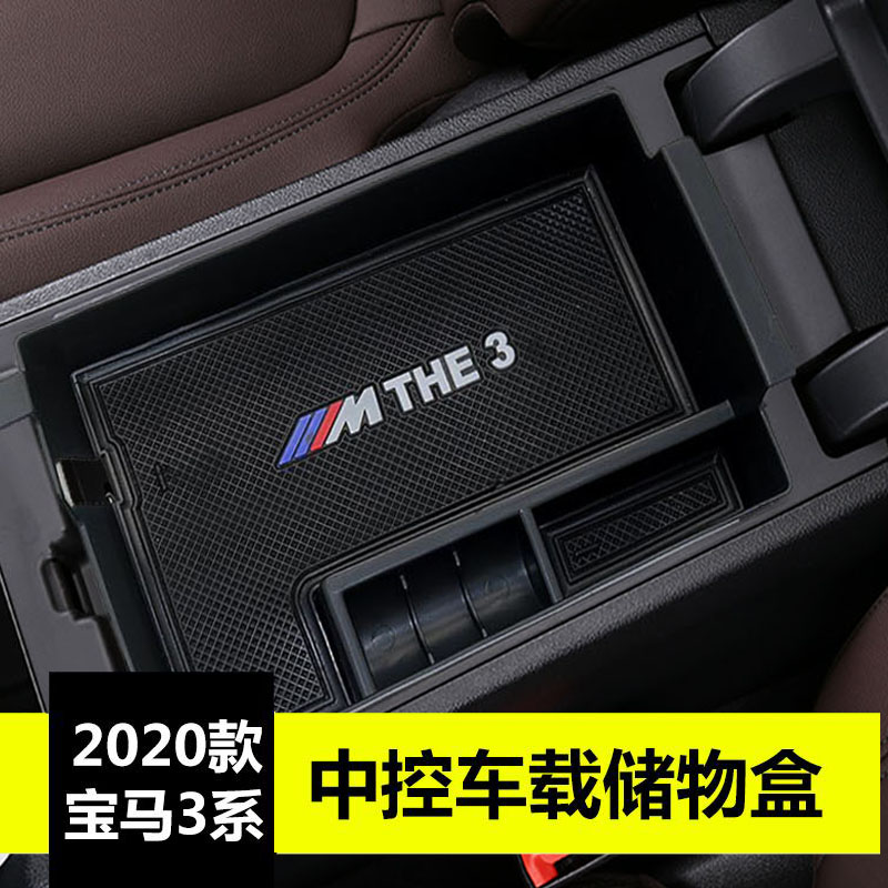 新3系内饰改装扶手箱储物盒