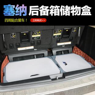 适用于10-20款丰田塞纳后备箱储物盒工具箱 sienna改装尾箱收纳箱