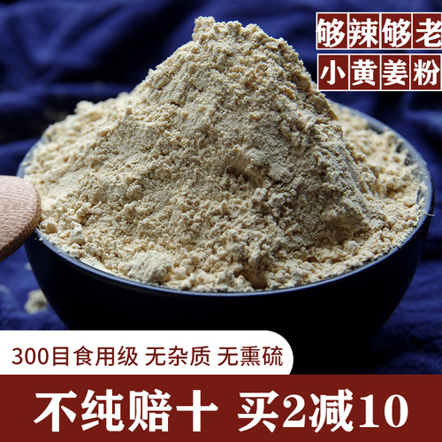 食用级纯正原始点推荐小土姜姜粉