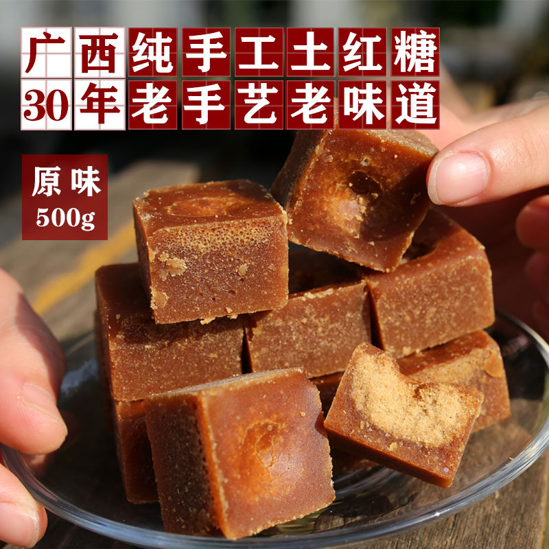 2025新榨广西甘蔗纯手工土红糖月子糖大姨妈产妇糖天然无其它添加