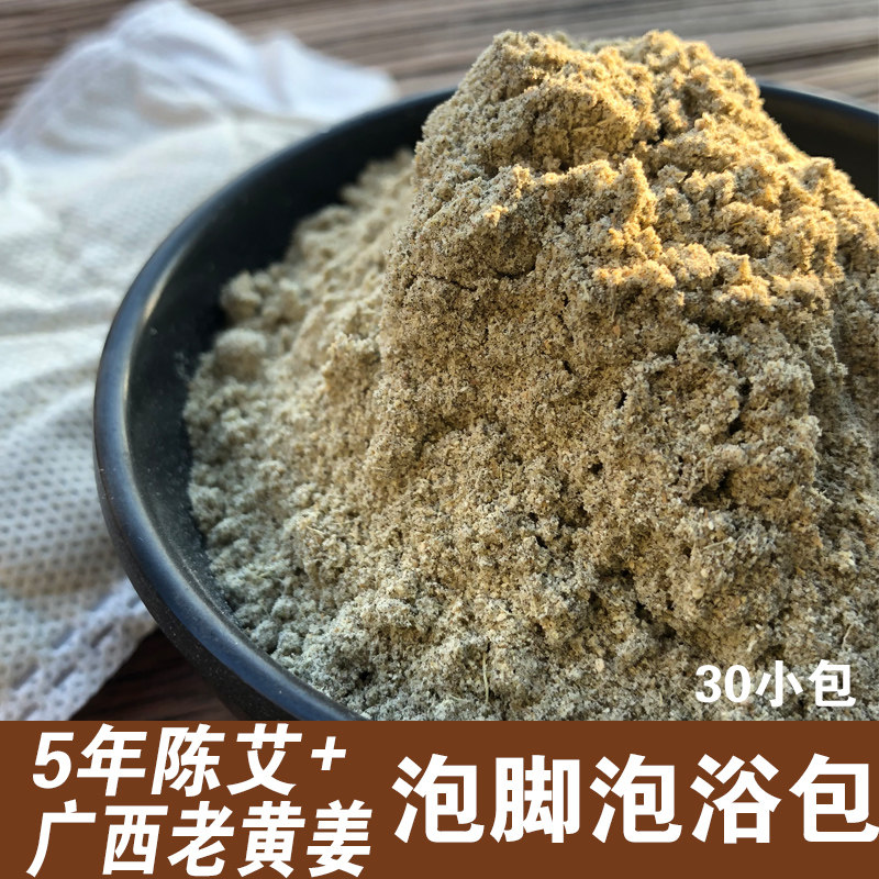 广西老黄姜+5年陈艾泡脚中药包女足浴包月子发汗包30小包