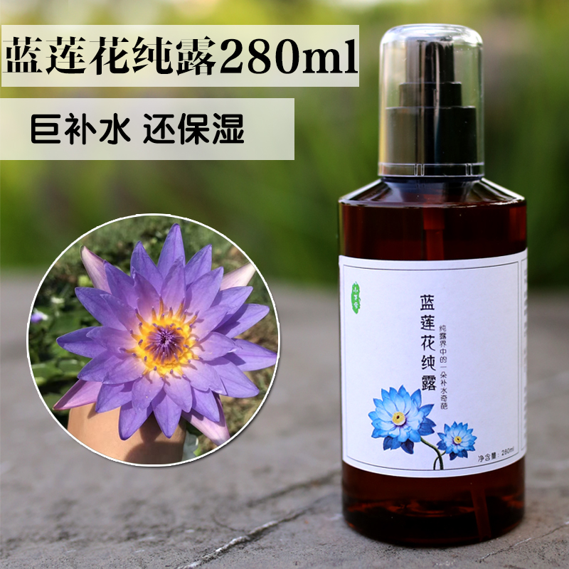 小芬家蓝莲花纯露补水奇葩广西天然花水修护深层补水纯露280ml