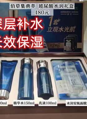 佰草集补水保湿礼盒划算好用清爽