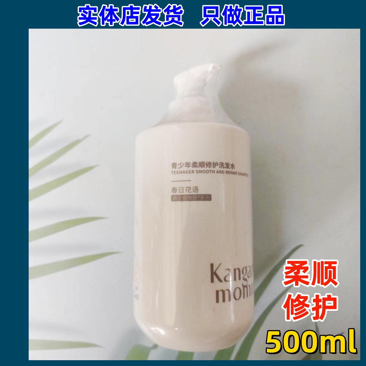袋鼠妈妈青少年去屑控油洗发水清洁止痒大童男孩女孩学生专用正品