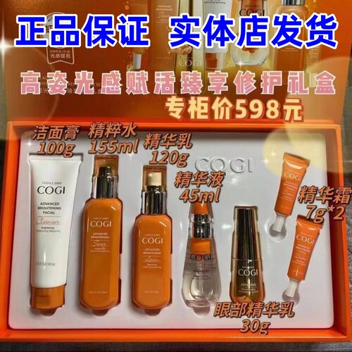 实体店】高姿光感赋活修护虾青素套盒补水保湿亮肤色水乳套装焕亮