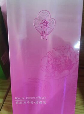 淮树养颜冻干粉10对装 呵护肌肤 化妆品专柜正品男女实体发货