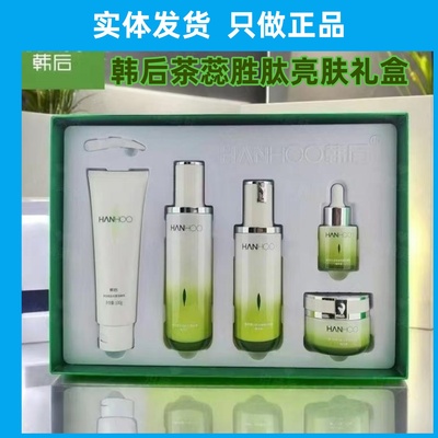 韩后茶蕊胜肽亮肤礼盒补水保湿送妈妈抗皱焕白5件套美白淡斑正品