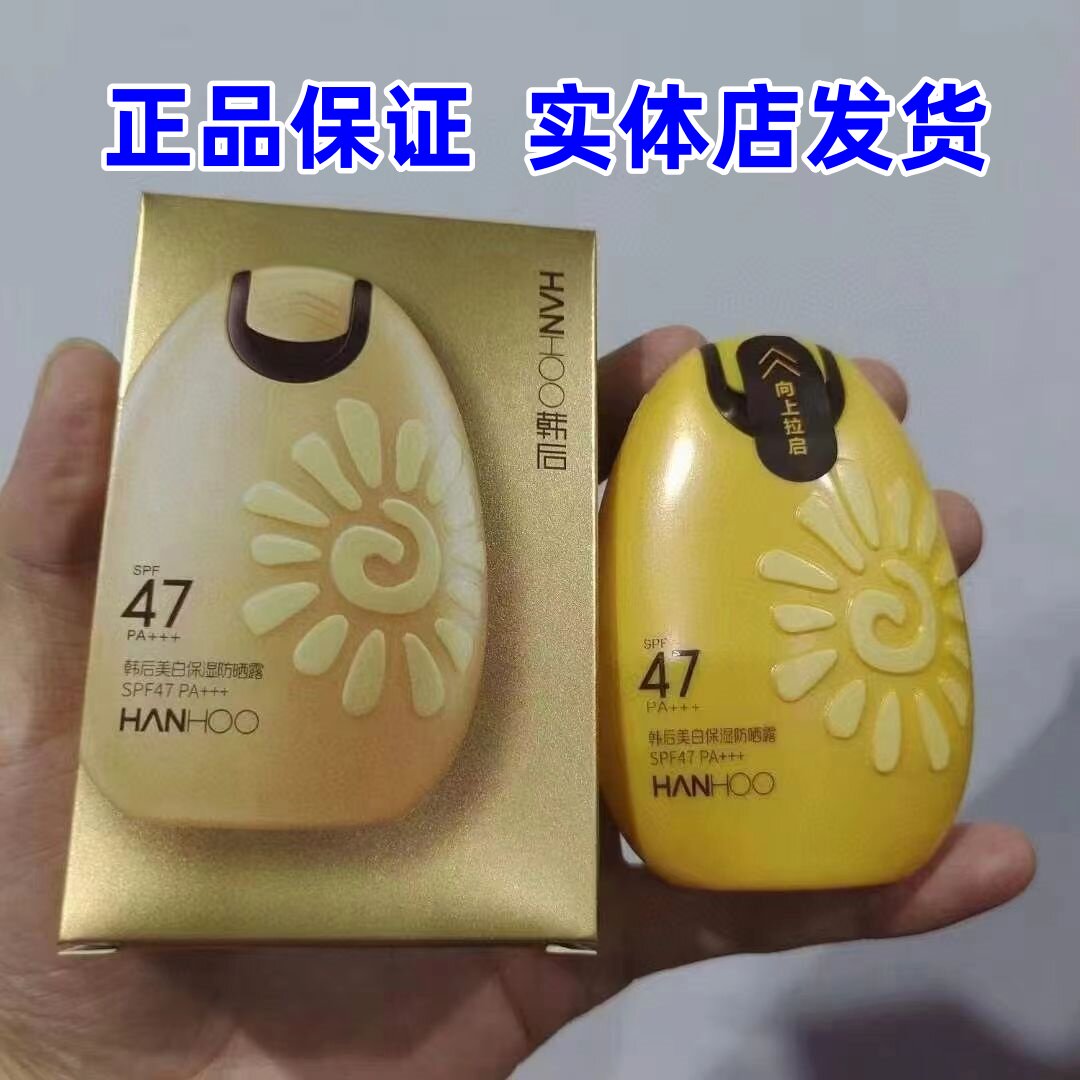 韩后防晒霜太阳蛋47倍女面部全身美白学生户外【正品】实体店