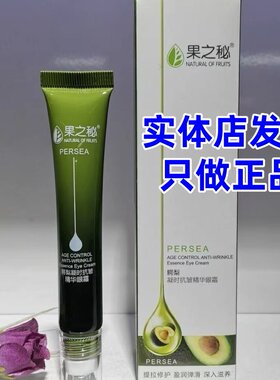 果之秘鳄梨凝时抗皱精华眼霜淡化细纹黑眼圈按摩滚走珠眼部精华液