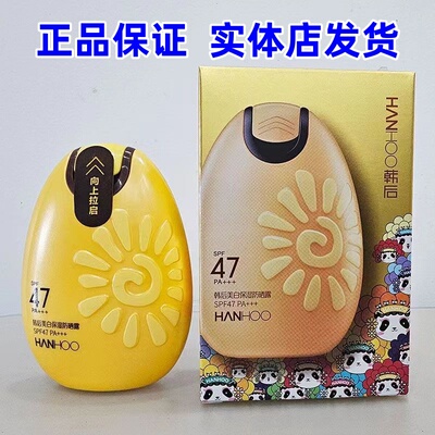 正品】韩后防晒霜47倍太阳蛋美白遮瑕隔离防紫外线学生户外军训女