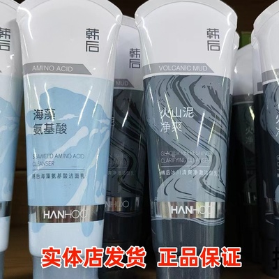 韩后氨基酸火山泥洗面奶敏感肌深层清洁控油【实体店发货】正品