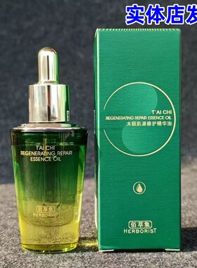 佰草集太极肌源修护精华油啵啵油30ml保湿紧致抗皱淡纹焕活水润