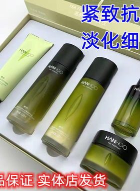 韩后茶醇类视黄酮弹嫩淡纹精华经典套装提拉紧致保湿嫩白礼盒正品