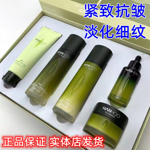 韩后茶醇类视黄酮弹嫩淡纹精华经典套装提拉紧致保湿嫩白礼盒正品