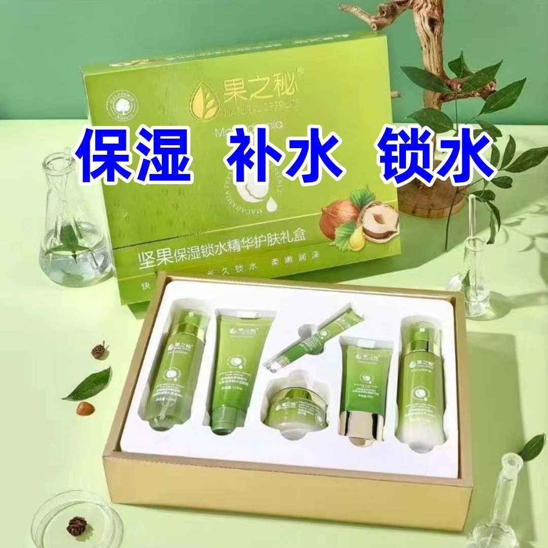 坚果补水保湿护肤品套装草本嫩白控油水乳化妆品全套果之秘正品