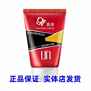高夫男士防晒霜赤道防晒酷爽凝乳SPF45 PA++75ml户外军训【实体店