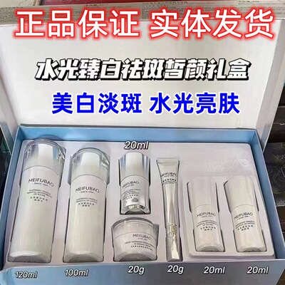【正品】美肤宝美白淡斑水光臻白祛斑皙颜礼盒去黄护肤套装实体店