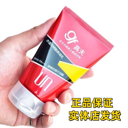 正品】高夫gf赤道防晒酷爽凝乳45倍男士防晒霜75ml清爽不油腻户外