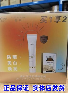 佰草集典萃美白淡斑隔离防晒乳40ml防水防汗隔离防晒霜spf50+正品