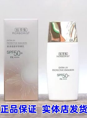 佰草集新清透修护防晒乳SPF50++++户外保湿隔离乳霜女男学生军训