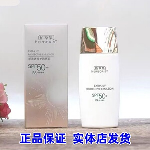 佰草集新清透修护防晒乳SPF50++++户外保湿隔离乳霜女男学生军训