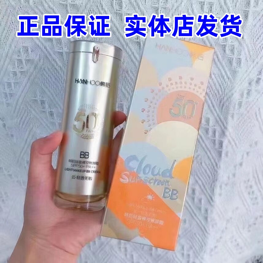 韩后防晒霜50倍金bb霜裸妆修颜霜隔离美白持久遮瑕【实体店发货】