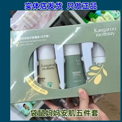 袋鼠妈妈青少年护肤套装控油祛痘洗面奶学生水乳保湿面霜专用正品