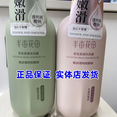 半亩花田氨基酸香氛沐浴露持久留香洁滋润沐浴液男女士750ml正品