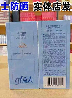 正品】高夫多效清爽防晒霜50ml小蓝盾全天清爽控油美白高倍防晒乳