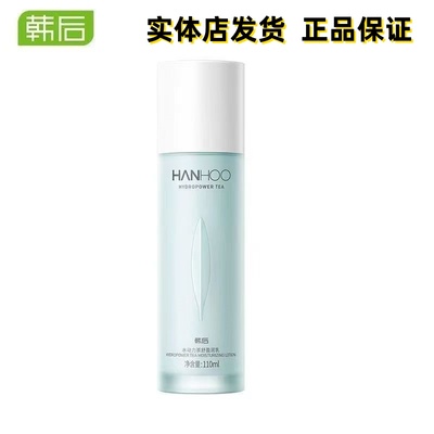 【正品】韩后水动力茶舒盈润乳液110ml舒缓清爽保湿补水实体店