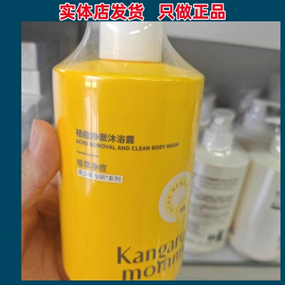 袋鼠妈妈青少年祛痘沐浴露大黄瓶儿童洗发水后背止痒控油深层清洁
