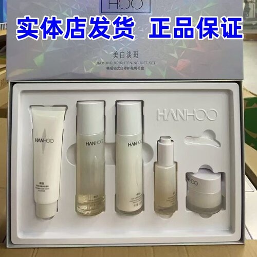 【实体店】韩后钻光白修护祛斑礼盒补水保湿美白淡斑护肤套装正品