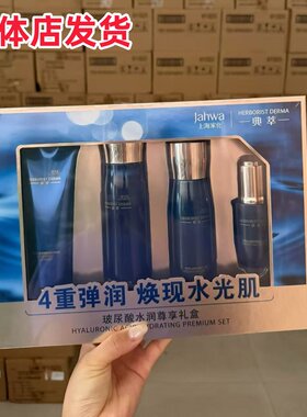 佰草集典萃玻尿酸水润礼盒水乳液补水洗面奶精华套盒保湿修护套装