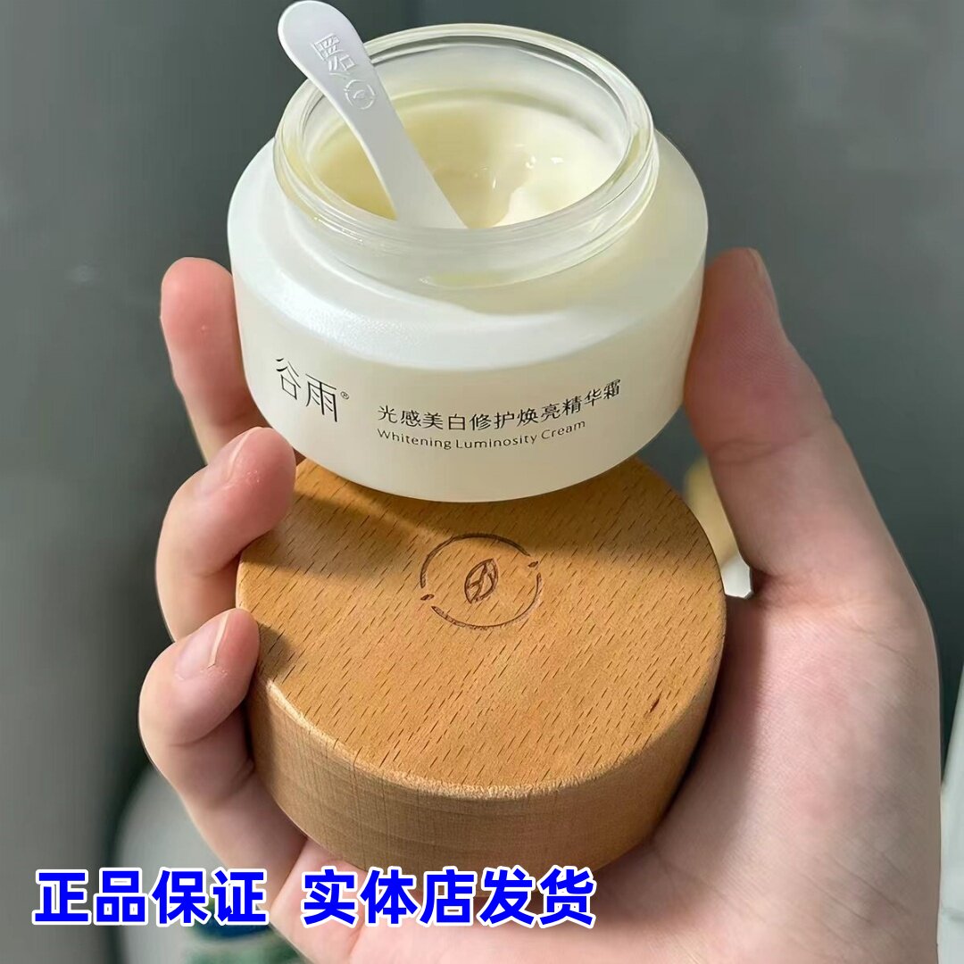 正品】谷雨光感小奶罐修护面霜美白淡斑保湿滋润护肤提亮奶罐50g图片