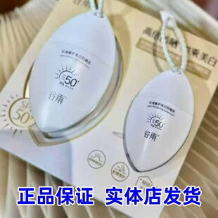正品】谷雨轻透臻护美白防晒乳防水防汗清爽控油舒缓学生党护肤品