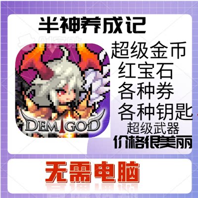 半神养成记ios无限钻石