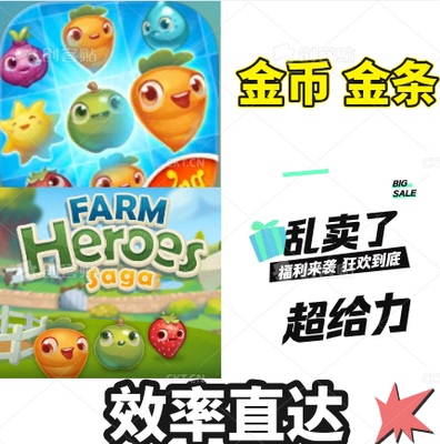 FarmHeroesSaga金条金币