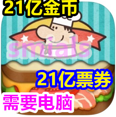 三明治无限金币ios苹果