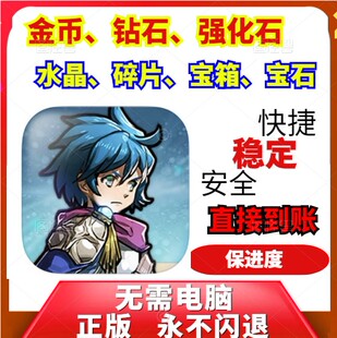 挂机地下城之英雄觉醒  钻石 金币 碎片 宝石 强化石 宝箱