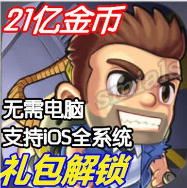 疯狂喷气机JetpackJoyride金币