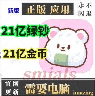 bar 21亿金币 绿钞 小熊寿司吧 正版 sushi 可保留进度 应用 kuma