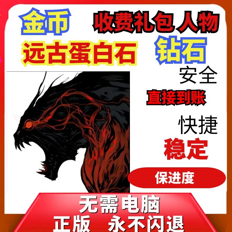 暗影猎人 迷失世界 shadow hunter 远古蛋白石 钻石 金币 人物