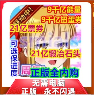 魔物娘公司 游戏 21亿跳过票券 锻炼石 9999亿能量 扭蛋券